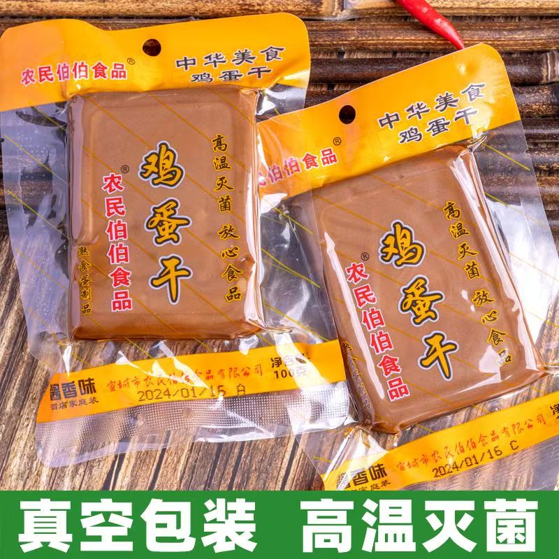 经典酱香鸡蛋干100g大袋整箱独立包装即食炒菜火锅豆腐干整箱
