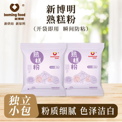 新博明熟糕粉雪媚娘预拌粉防粘手粉熟糯米粉冰皮月饼糯米果粉材料