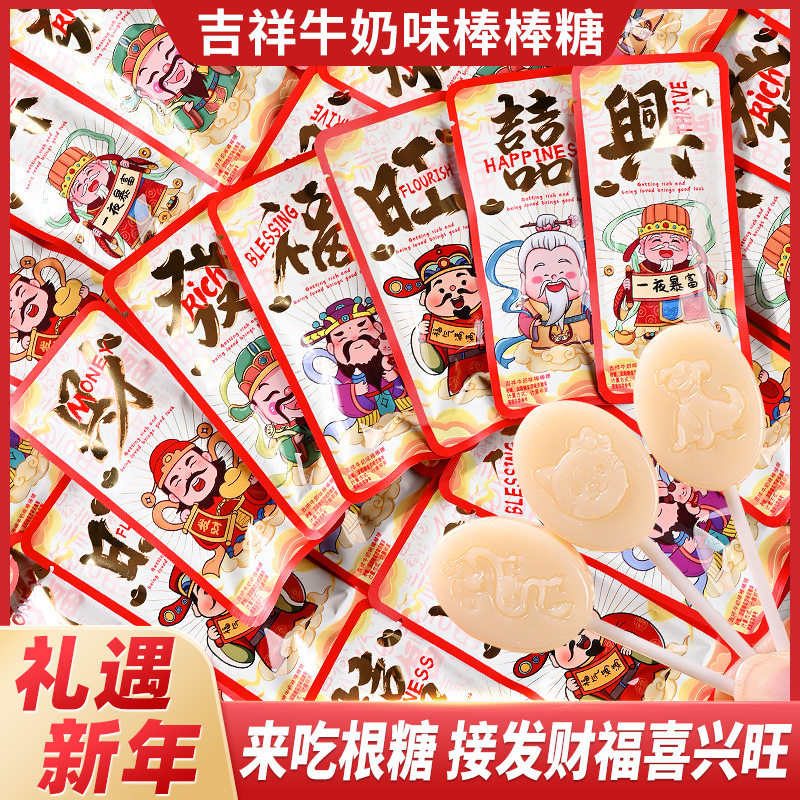 新年棒棒糖春节送礼过年货牛奶硬糖果喜糖儿童高颜值休闲零食小吃