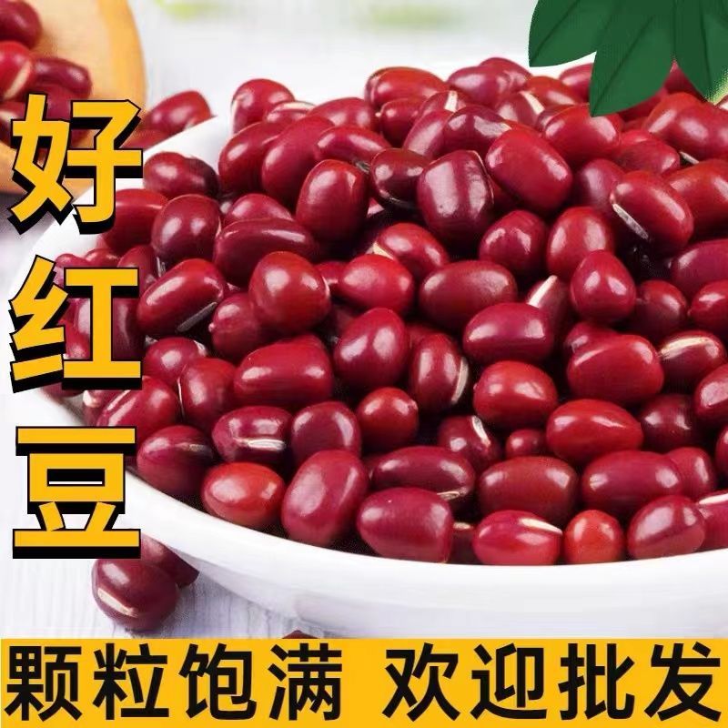 红豆红米杂粮组合新货打豆浆糖水奶茶小料优质五谷杂粮东北农家