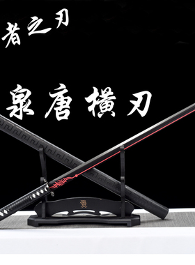 龙泉市手工唐横刀剑一体锰钢直刀车载防身武术户外冷兵器刀未开刃