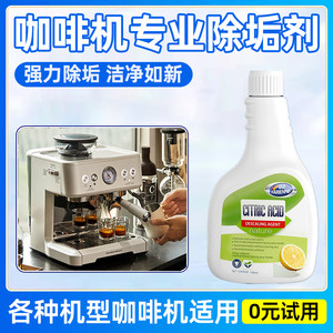 咖啡机除垢剂适用德龙飞利浦雀巢胶囊水垢清洗水箱除渍专用清洁剂
