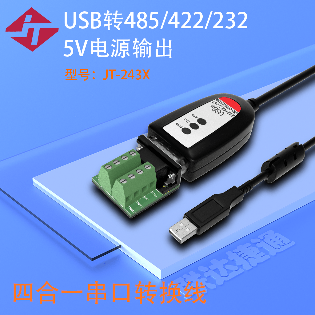 联达捷通 USB转RS232/485/422串口线四合一通讯转换器工业级-封面