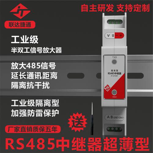 联达捷通485中继器隔离导轨包邮