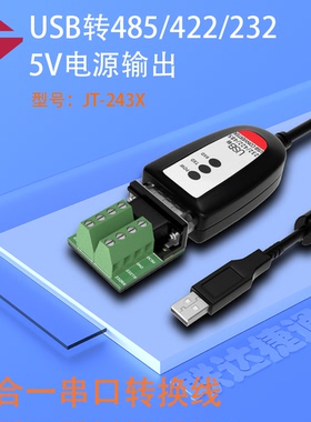 联达捷通 USB转RS232/485/422串口线四合一通讯转换器 工业级