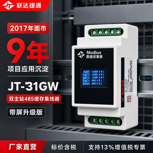 联达捷通485多主站集线器