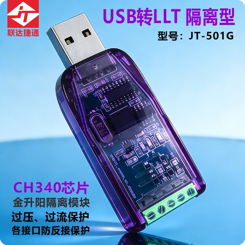 联达捷通TTL转换器厂家直销