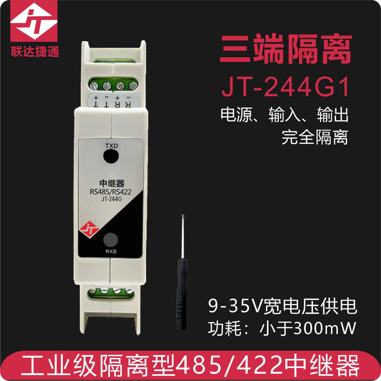联达捷通 422 485中继器光电隔离工业级 三端隔离 RS422集线器信号放大器 抗干扰防雷 延长通讯距离 422转485