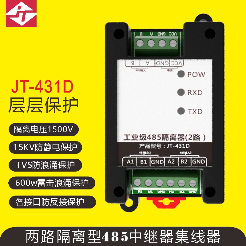 联达捷通 2路485中继器 一分二 光电隔离工业级rs485集线器rs485集线分配器2口485分割器 信号放大器