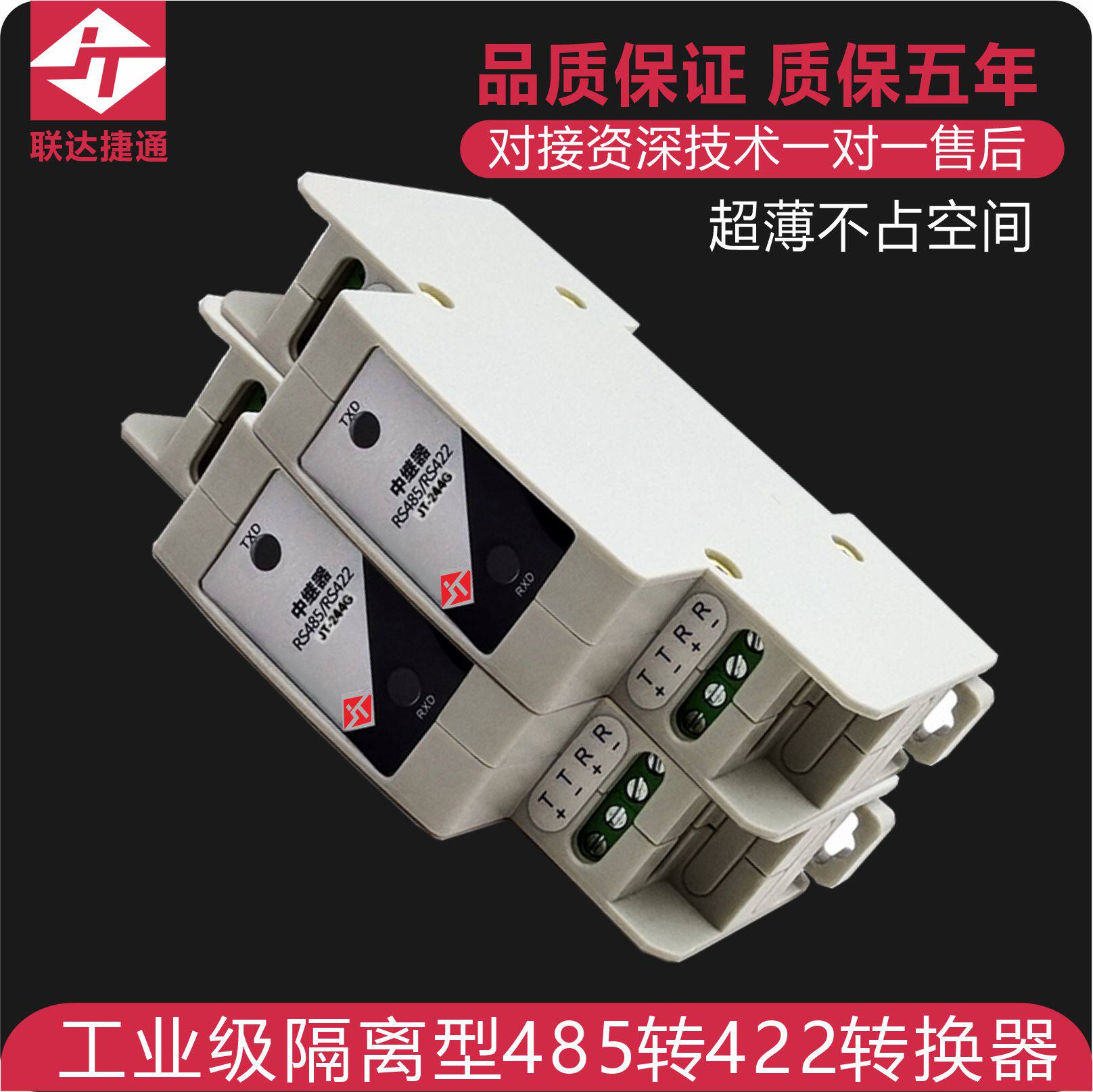 联达捷通双电源设计信号转换器图片