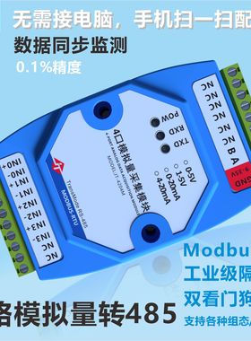 联达捷通 模拟量转隔离RS485模块4-20mA Modbus RTU 4路电流采集