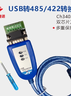 联达捷通 USB转485/422串口线 工业级RS485转USB通讯转换器 usb转485串口线 usb转422 5V对外供电CH340双芯片