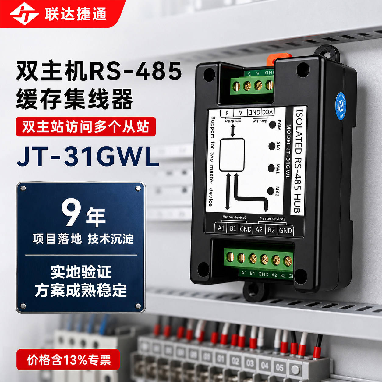 光电隔离集线器联达捷通图片