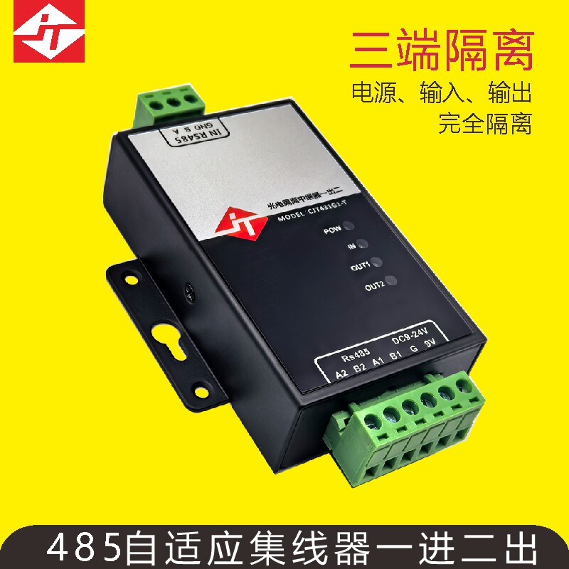 联达捷通 rs485集线器 2路rs485集线分配器 485分割器 485分线器 485hub 1进2出 工业级光电隔离 加强防雷