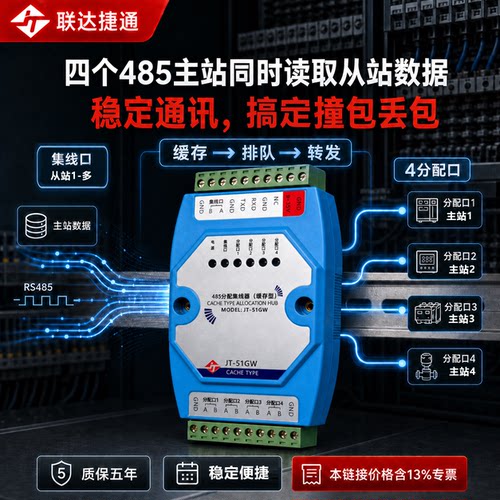 缓存集线器联达捷通蓝牙配置