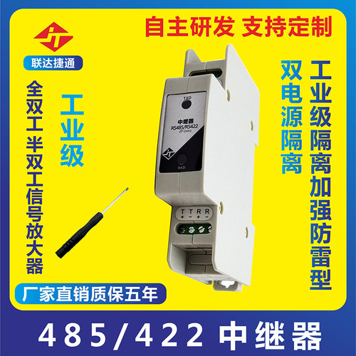 联达捷通双电源设计信号转换器