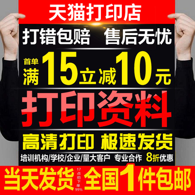 打印资料网上打印服务黑白彩色打印复印彩印书本装订A4满减打印店