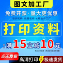 打印资料网上打印装 订成册A3试卷会议培训考研资料网上打印复印店