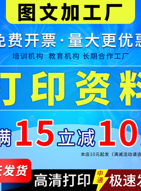 打印资料网上打印装订成册A3试卷会议培训考研资料网上打印复印店