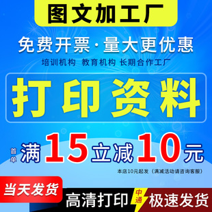 打印资料网上打印装 订成册A3试卷会议培训考研资料网上打印复印店