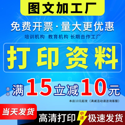 打印资料网上打印装订成册A3试卷会议培训考研资料网上打印复印店