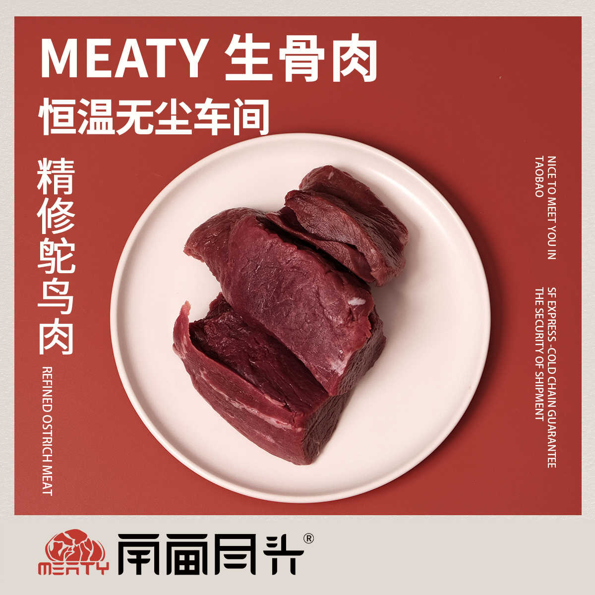 meaty骨肉精修鸵鸟狗食自制新鲜