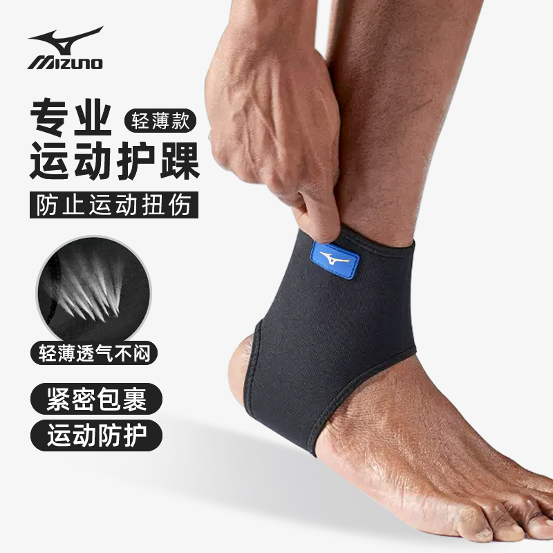 美津浓护踝篮球扭伤专业