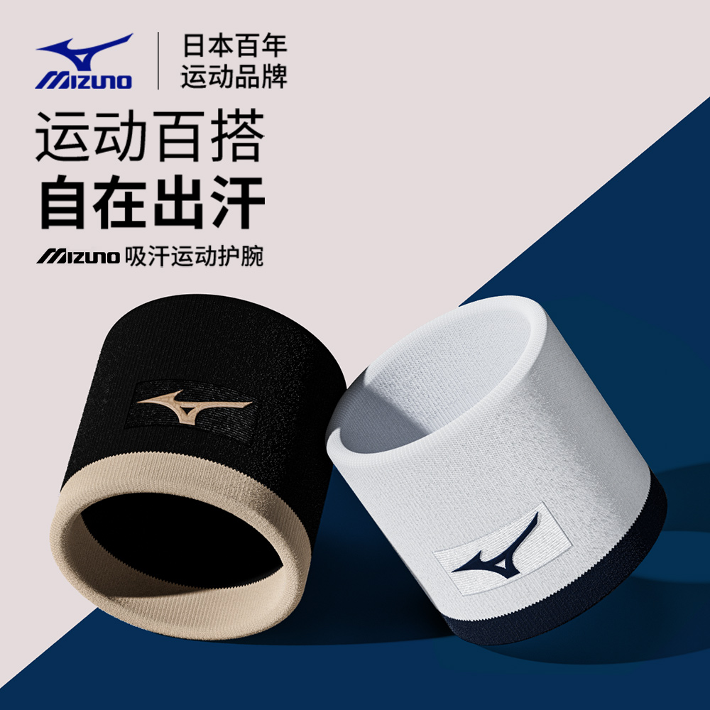 美津浓运动吸汗护腕男女通用