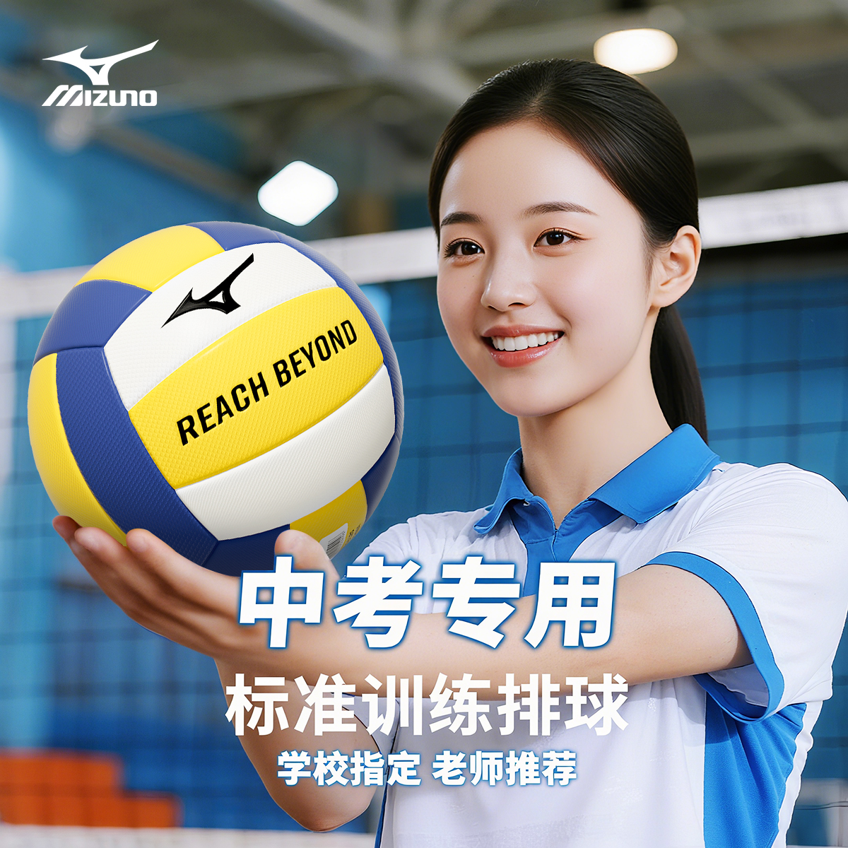 美津浓排球中考学生专用