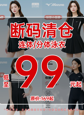 【大牌断码清仓】美津浓女泳衣防晒游泳衣连体分体小个子保守专业