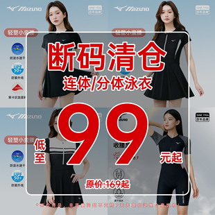清仓 末断码 美津浓女泳衣防晒游泳衣连体分体小个子保守专业 季