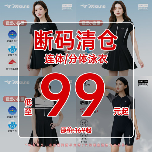 【断码清仓捡漏】美津浓女士泳衣