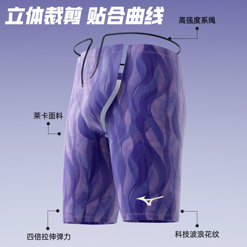 美津浓速干平角男士泳裤