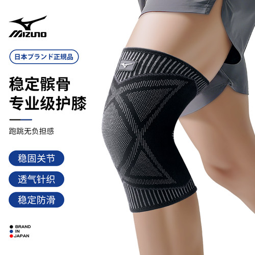 【日本品牌】美津浓专业运动护膝