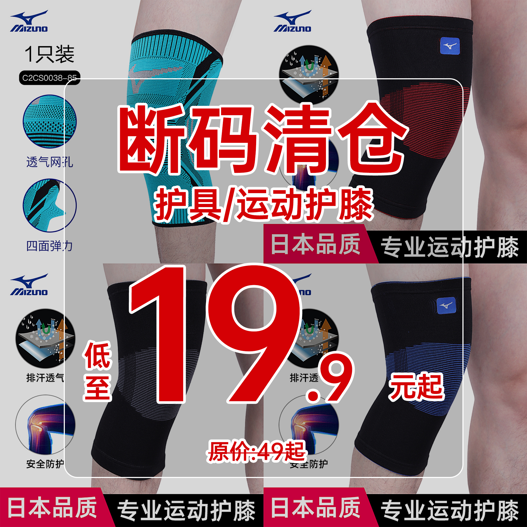 【断码清仓】美津浓专业运动护膝