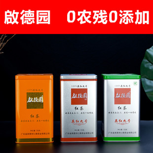 【启德园】三罐组合 自家好茶 正宗英红九号 春夏茶 英德红茶英九