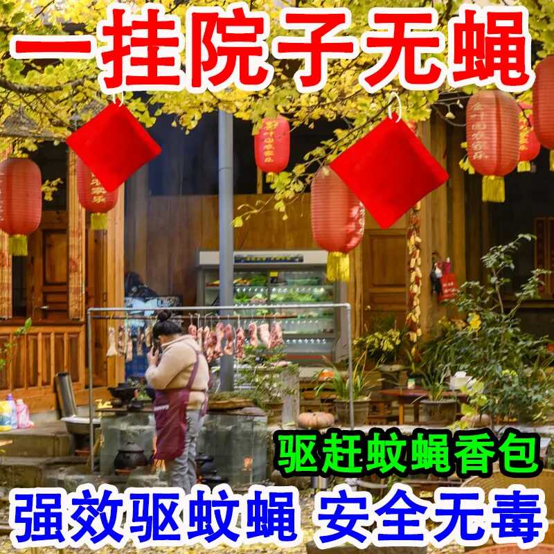 【驱蚊蝇悬挂包】蚊子苍蝇悬挂包一放一挂全死绝养殖场羊圈香精包