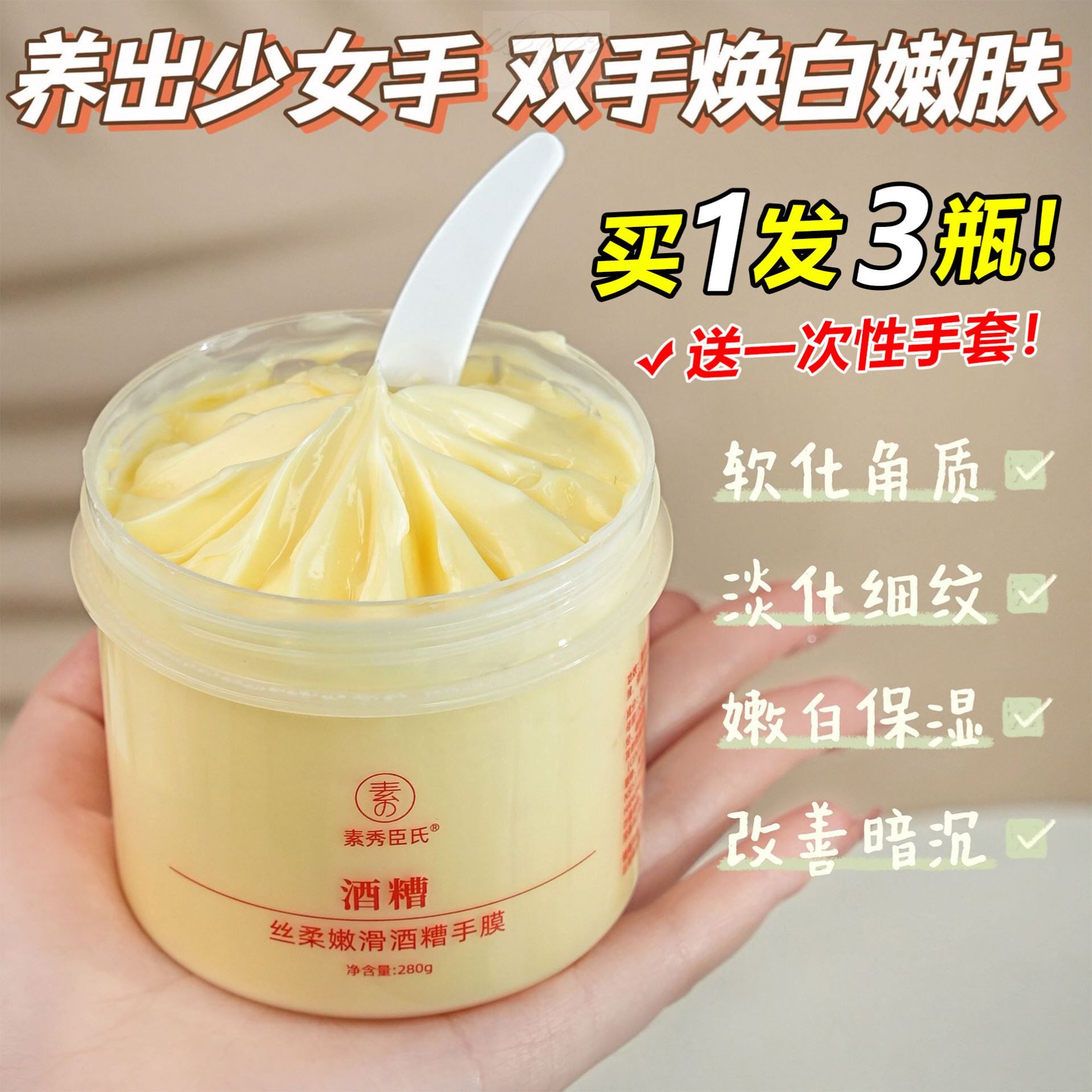 酒糟手膜嫩白保湿补水修复干裂粗糙淡化手纹去死皮老茧美白护手霜