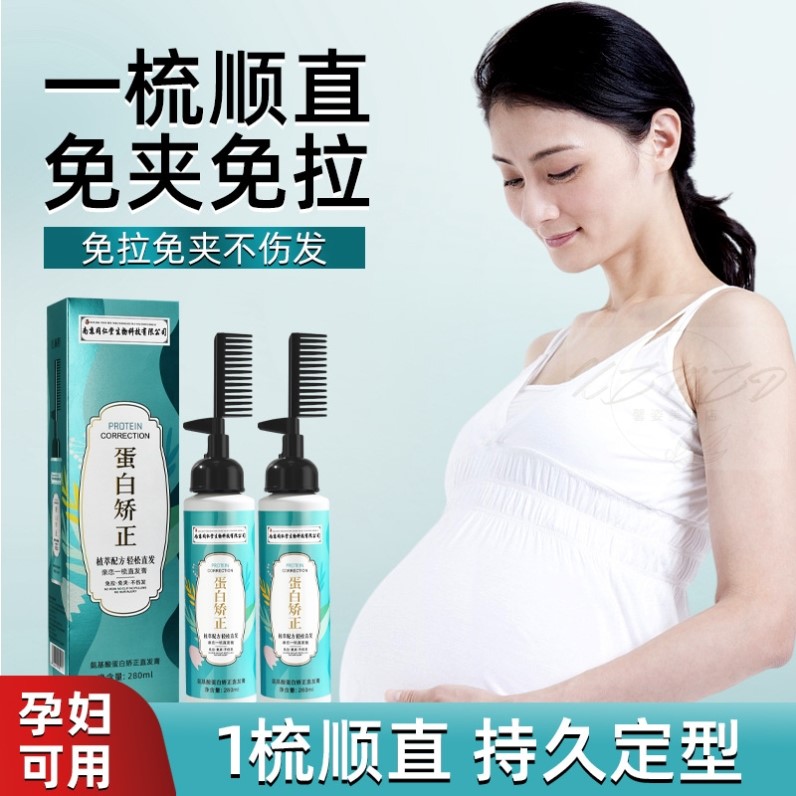 同仁堂蛋白矫正直发膏免拉家用软化剂一梳直永久刘海定型柔顺植物