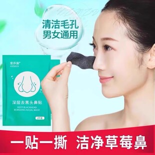 屈臣氏鼻贴撕拉去黑头祛粉刺鼻头贴收缩毛孔鼻膜导出液草莓鼻面膜
