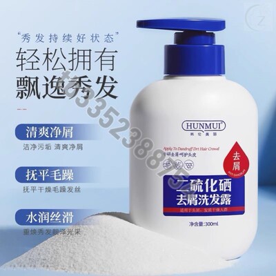 [【回购98％ 屈臣氏热销】二硫化硒洗发水敏感头皮男女可用正品]