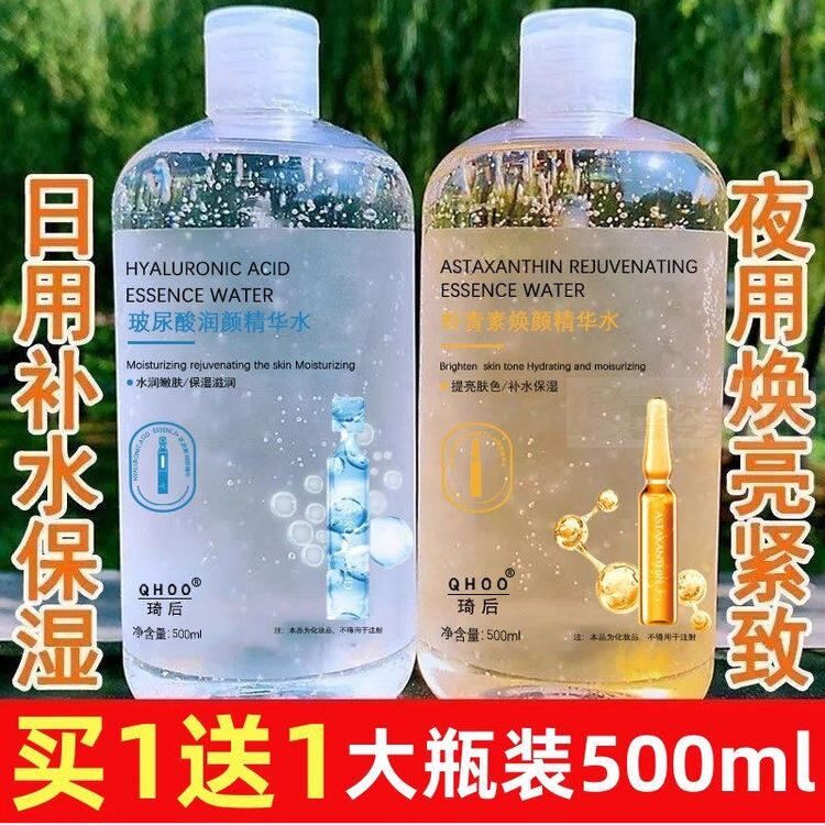 玻尿酸虾青素精华爽肤水500ml抗皱保湿烟酰胺发光水大瓶湿敷美容