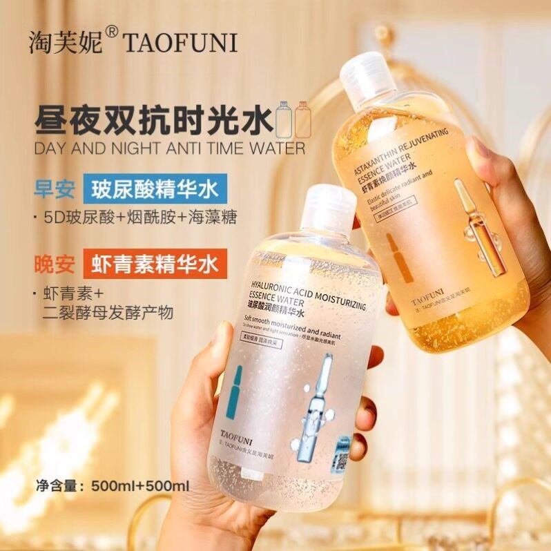 虾青素玻尿酸双抗精华原液补水去黄提亮湿敷爽肤水紧致抗皱抗衰老