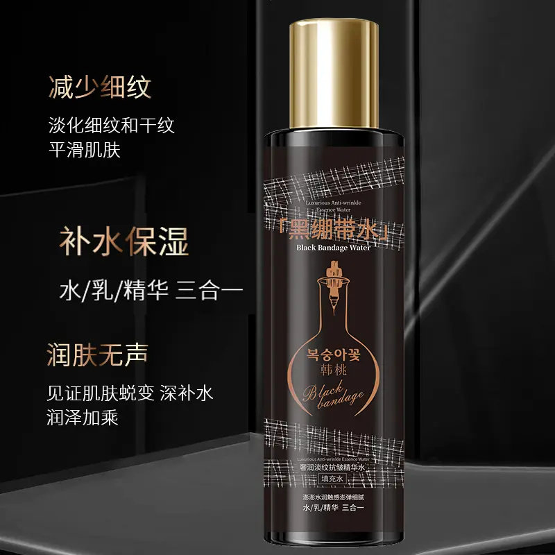 【黑绷带水】奢润淡纹抗皱精华水乳三合一保湿滋润淡化细纹
