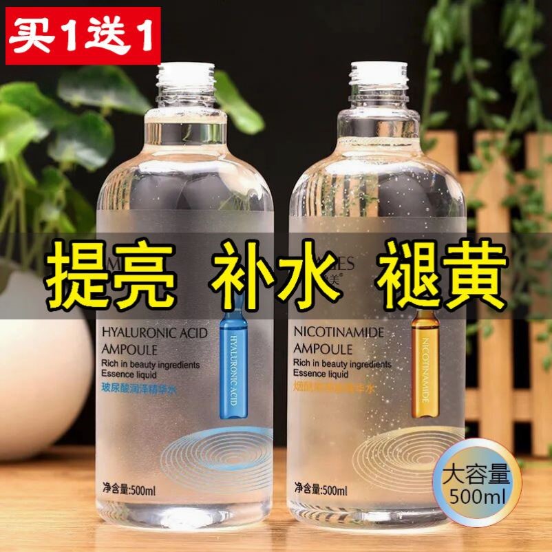玻尿酸爽肤水嫩白保湿保湿紧致非抗皱去黄大瓶湿敷水烟酰胺精华水