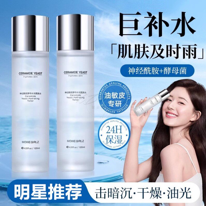 李佳琪推荐爽肤水保湿补水清爽控油收缩毛孔滋润抗皱精华水正品