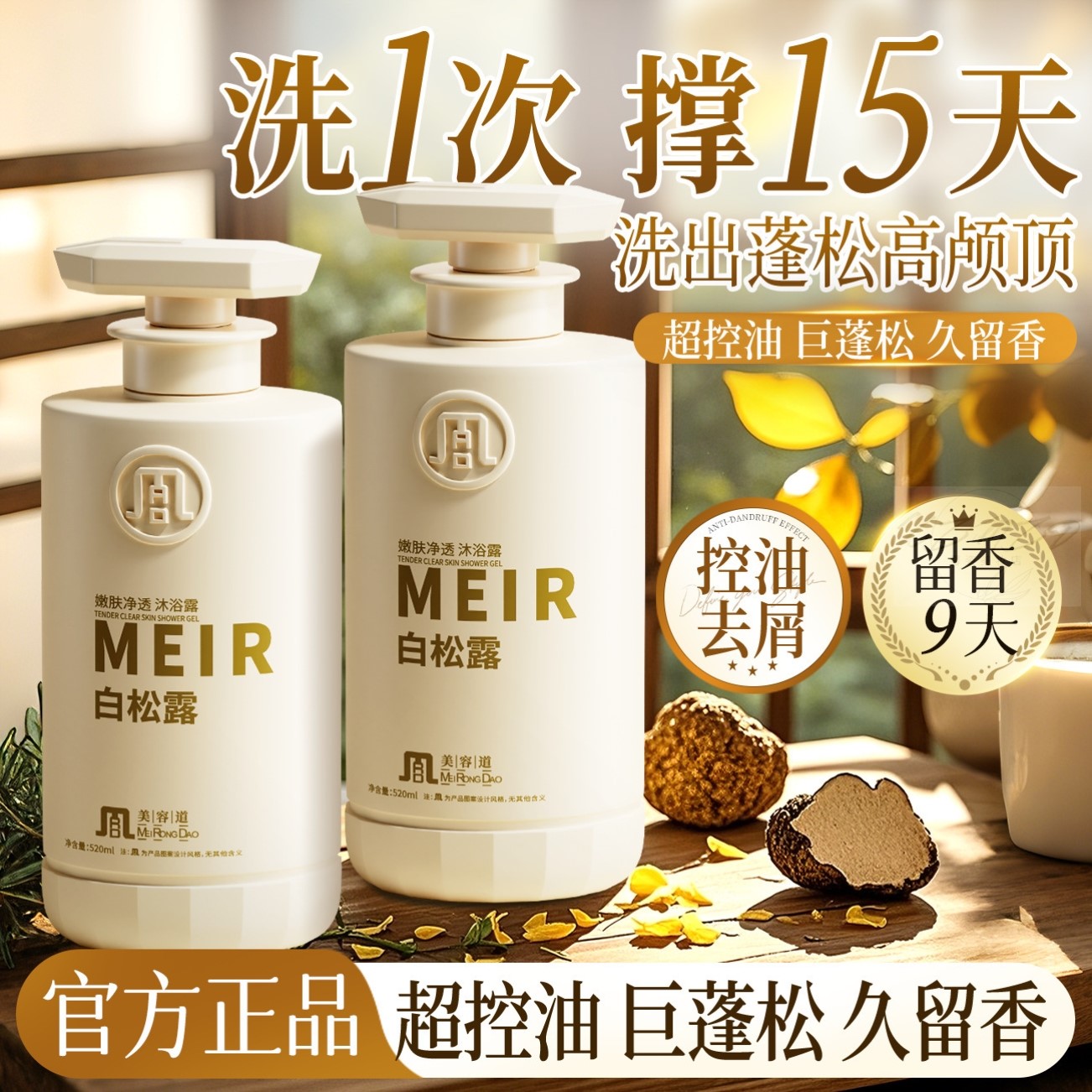 美容道氨基酸白松露洗发水控油蓬松去屑止痒正品官方旗舰店洗护装
