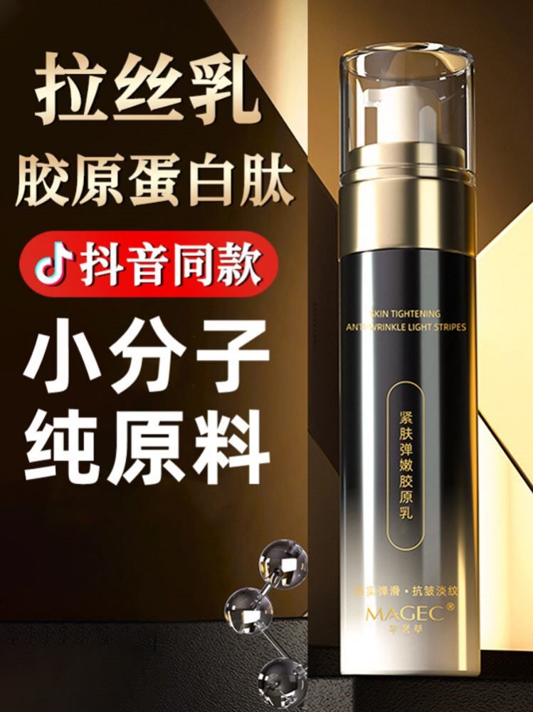 小分子透皮胶原蛋白原材料纯原料透明拉丝乳官方旗舰店正品原液份