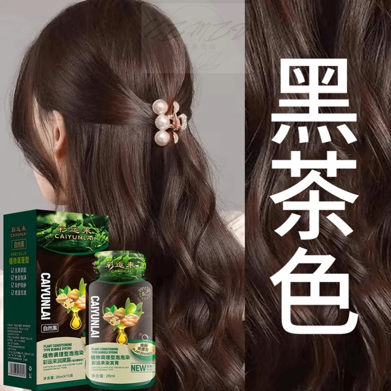 黑茶色染发剂天然植物无刺激品牌官方旗舰店正品遮白发染发膏女纯