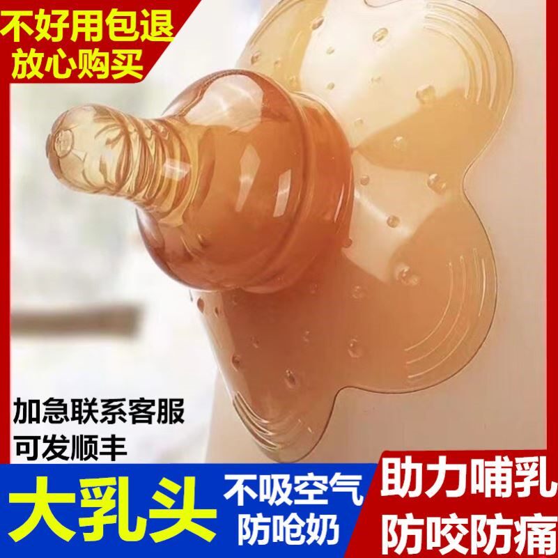 大乳头保护罩乳盾双层大号乳贴凹陷短大奶头新生儿奶嘴套喂奶神器